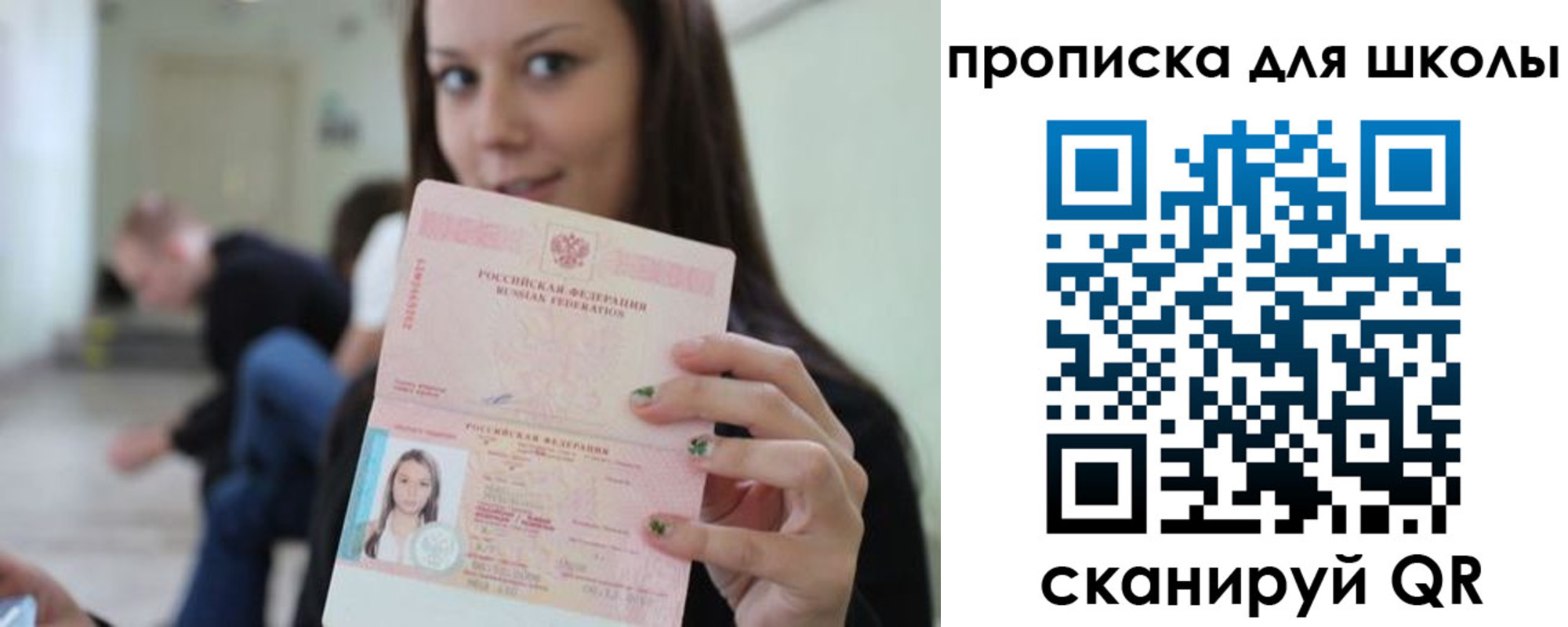 прописка в Александрове